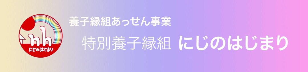 特別養子縁組リンク