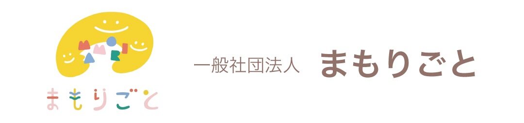 一般社団法人まもりごとリンク